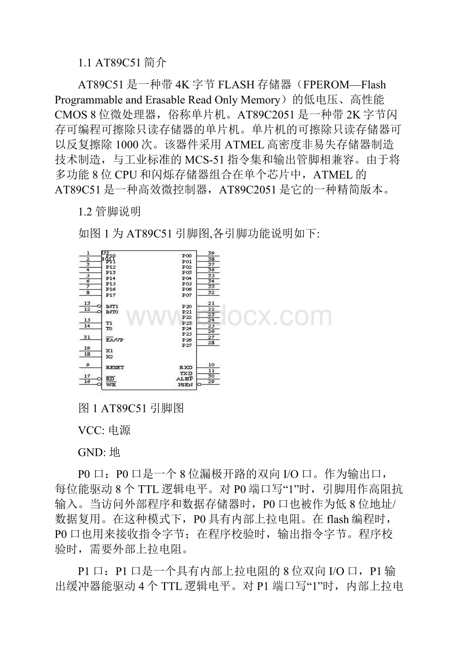 电话键盘及拨号的模拟综述Word文档格式.docx_第3页