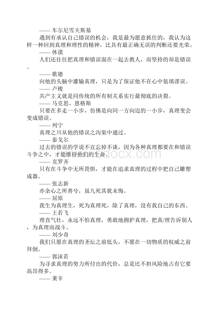 善于观察的名言格言精选Word格式文档下载.docx_第2页