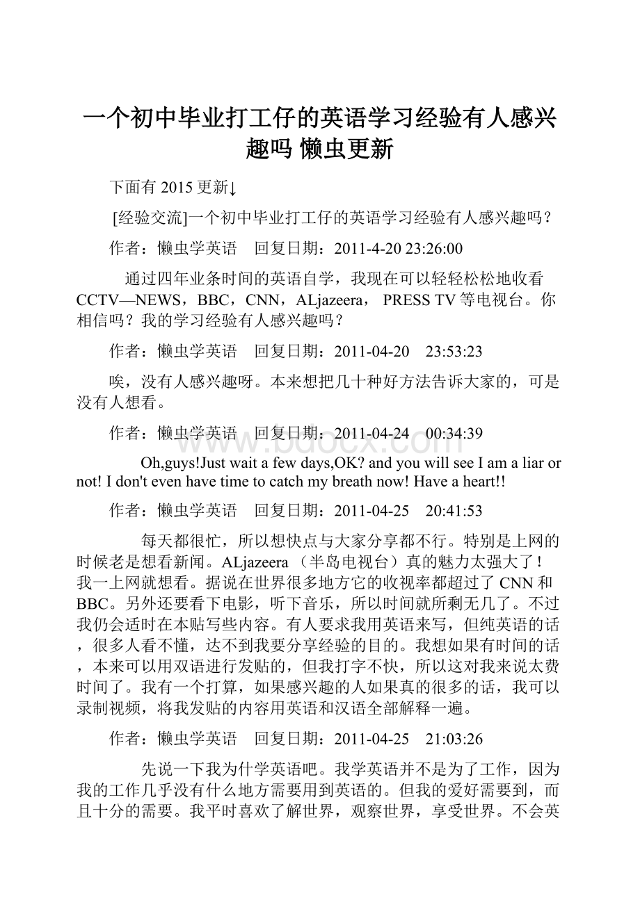 一个初中毕业打工仔的英语学习经验有人感兴趣吗 懒虫更新.docx