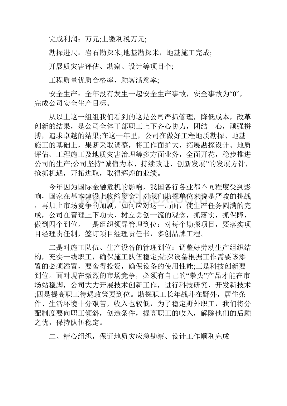 地质灾害工作总结docWord格式文档下载.docx_第3页