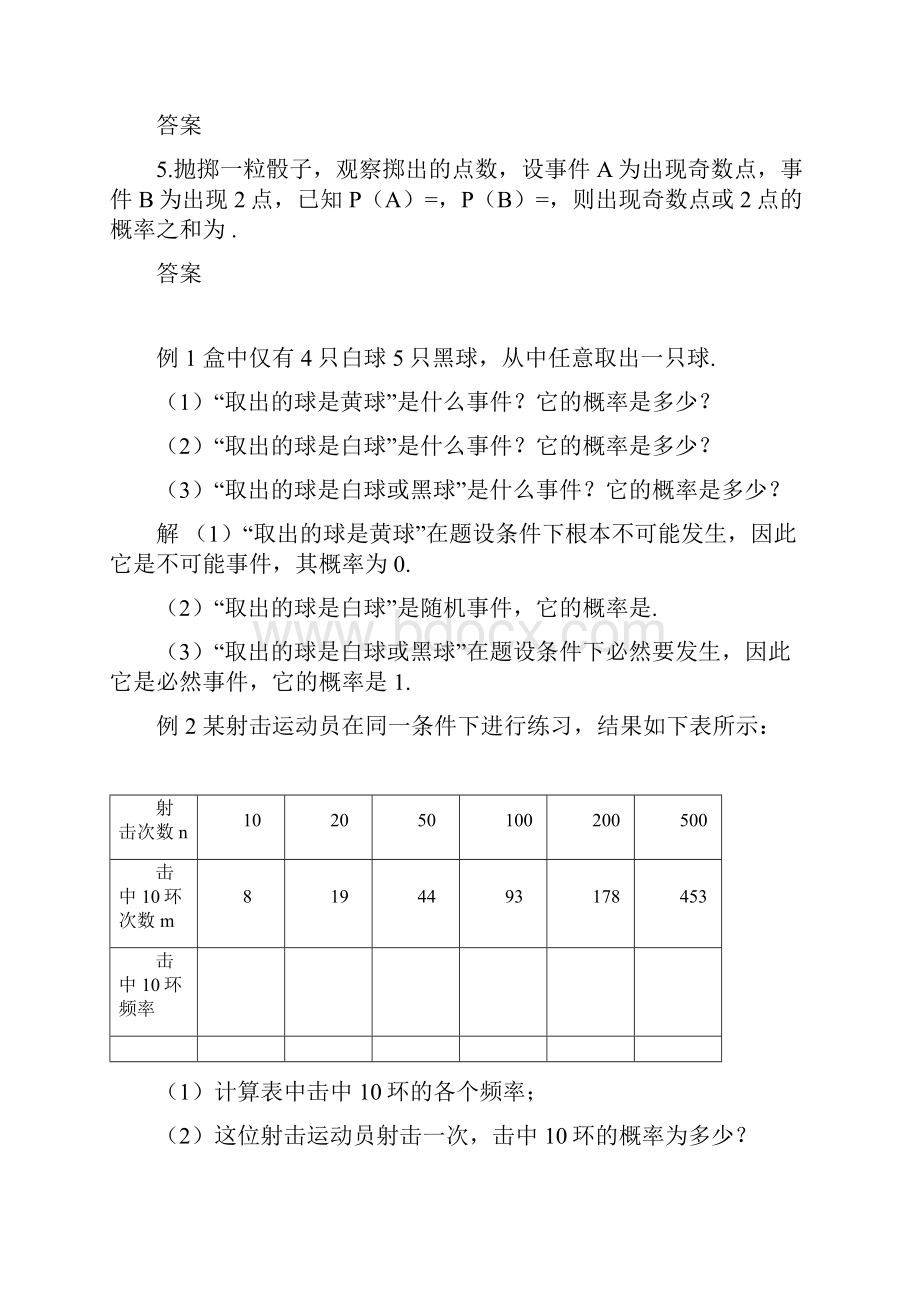 精品高考理科数学第一轮基础知识点复习教案概率与统计1Word下载.docx_第2页