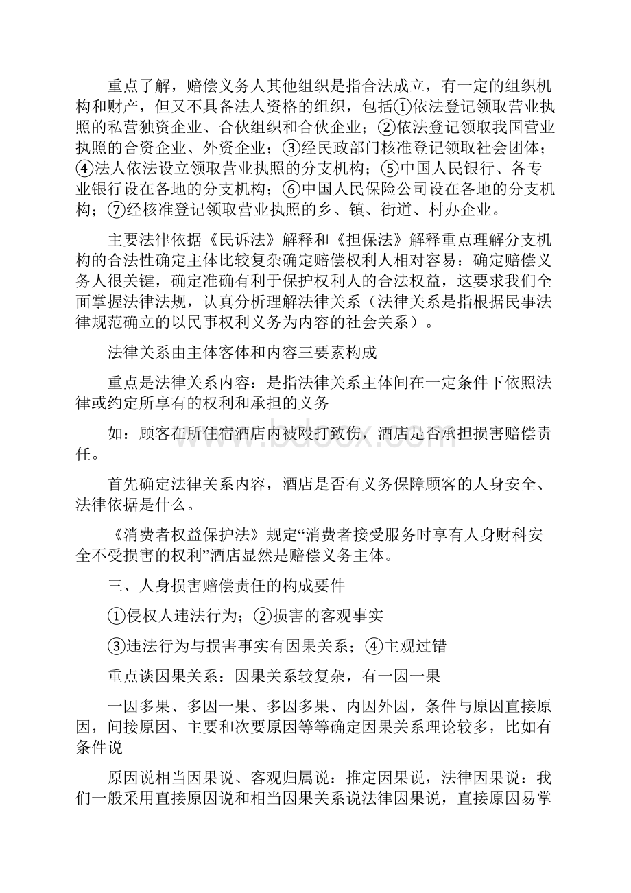 人身损害赔偿法律实务.docx_第2页