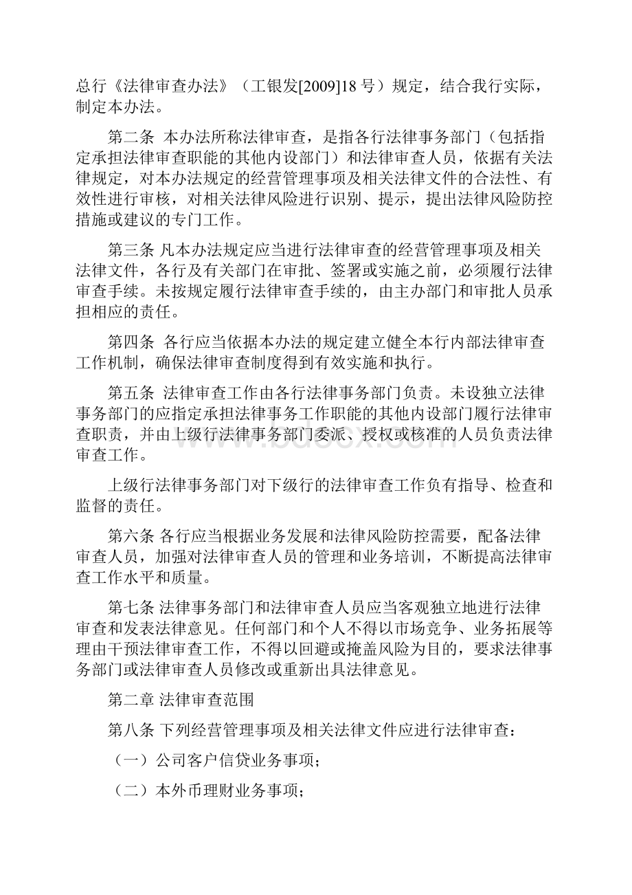 工商银行省行法律审查实施办法版Word文件下载.docx_第2页