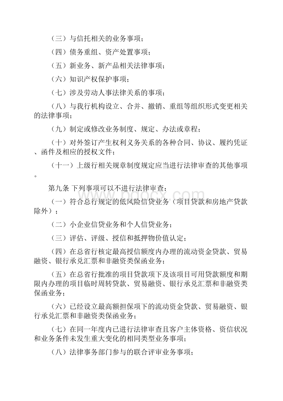 工商银行省行法律审查实施办法版Word文件下载.docx_第3页