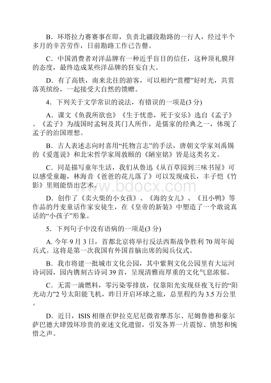 浙江省杭州市拱墅区中考一模语文试题及答案Word格式.docx_第2页