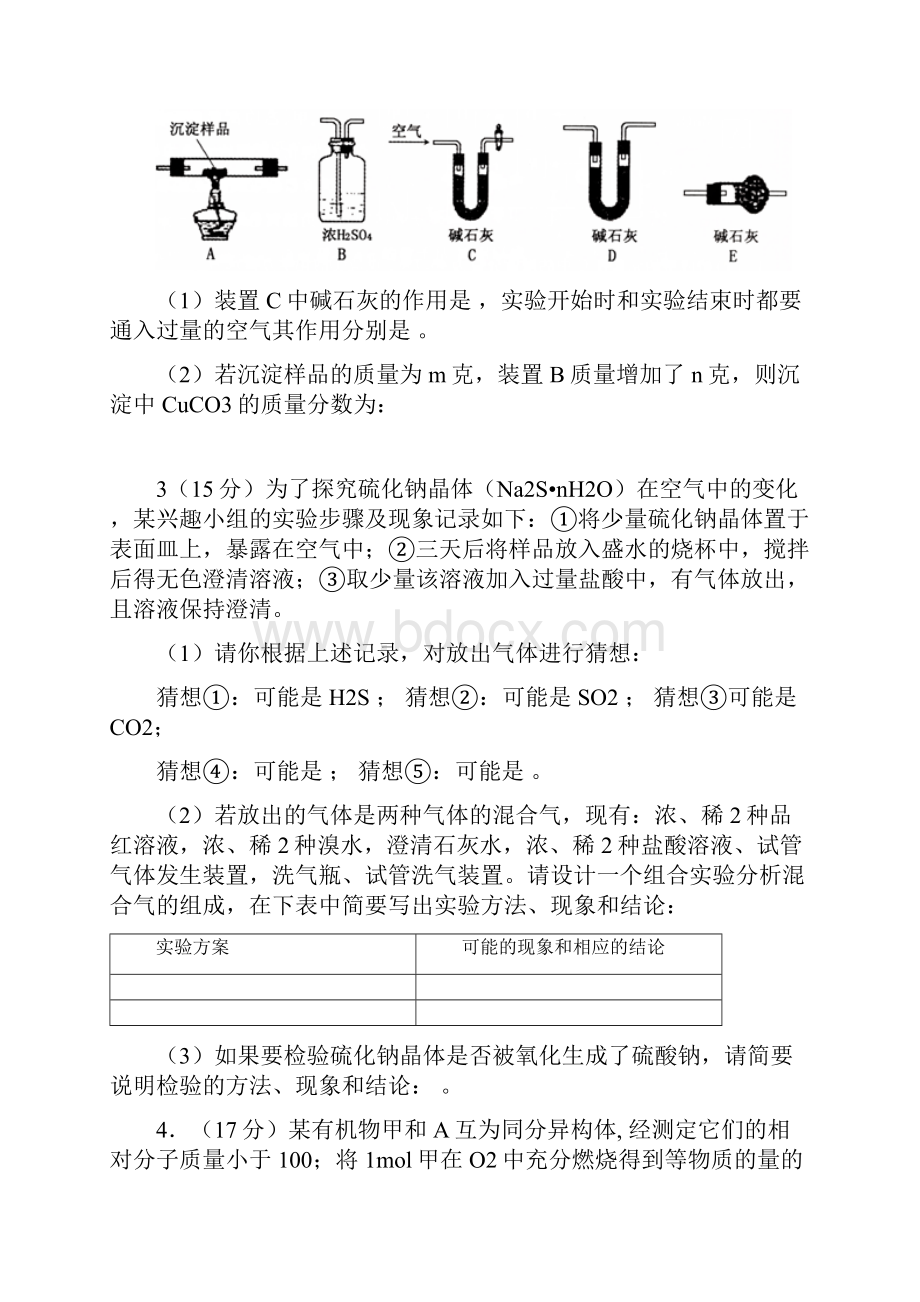 高考化学天天练专题训练模拟大题综合训练有答案.docx_第3页