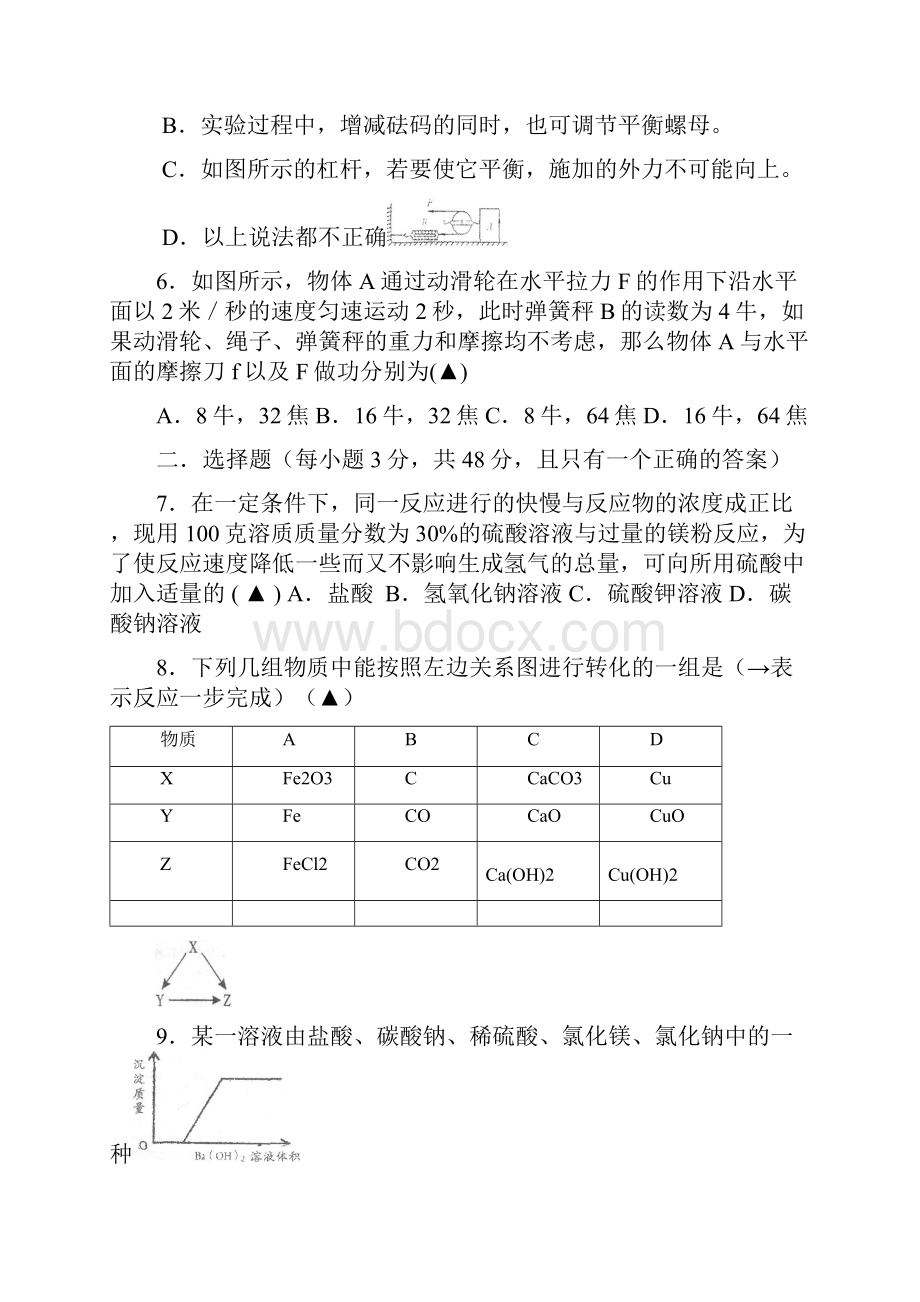 浙江锦绣.docx_第3页