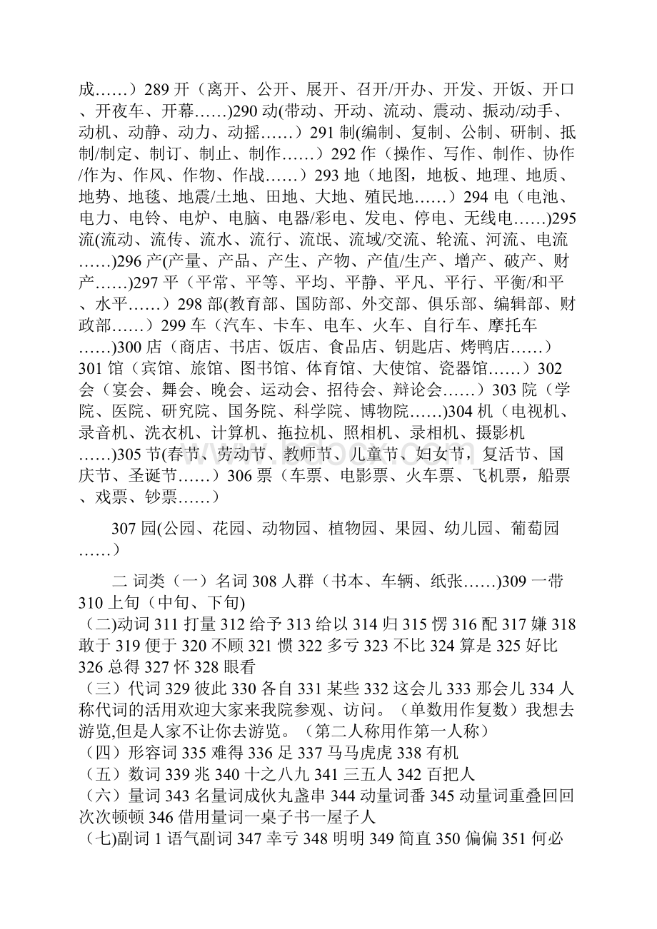 HSK5级语法盘点Word格式.docx_第2页