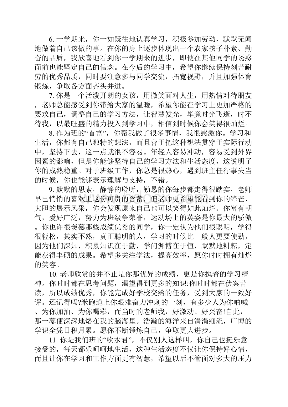 小学毕业评语Word格式文档下载.docx_第2页