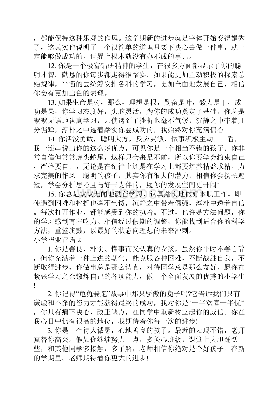 小学毕业评语Word格式文档下载.docx_第3页