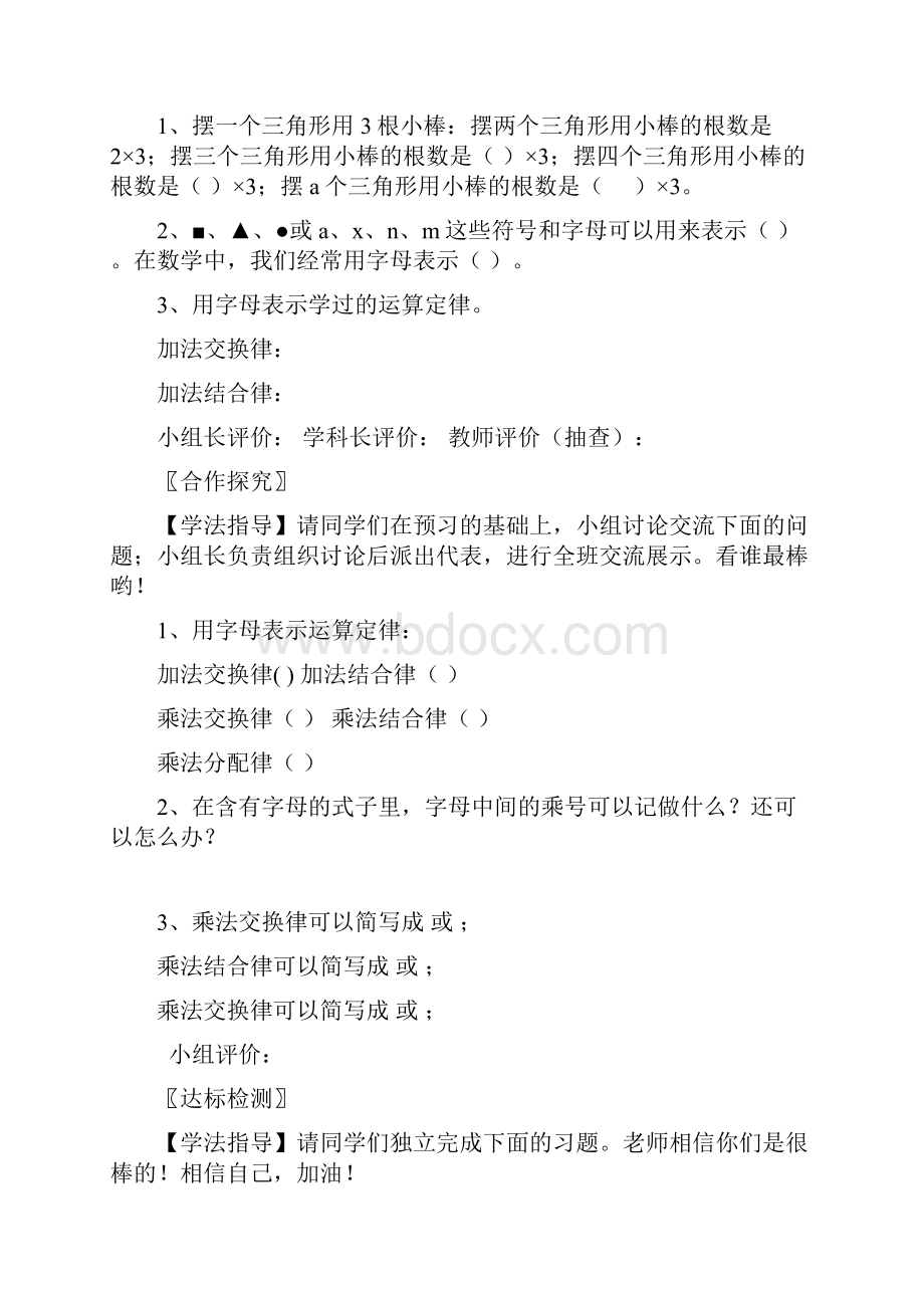 五年级上册简易方程单元导学案.docx_第2页