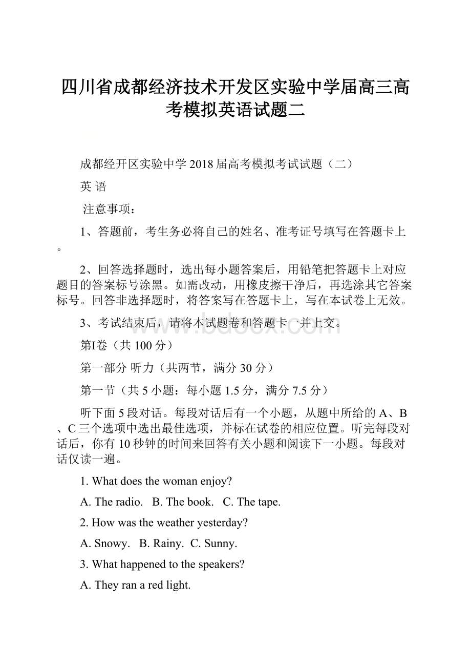 四川省成都经济技术开发区实验中学届高三高考模拟英语试题二Word文档下载推荐.docx