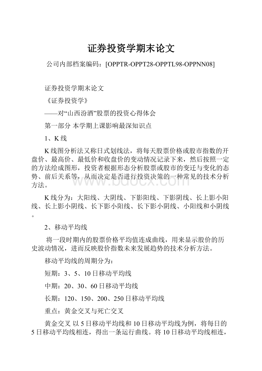 证券投资学期末论文.docx_第1页