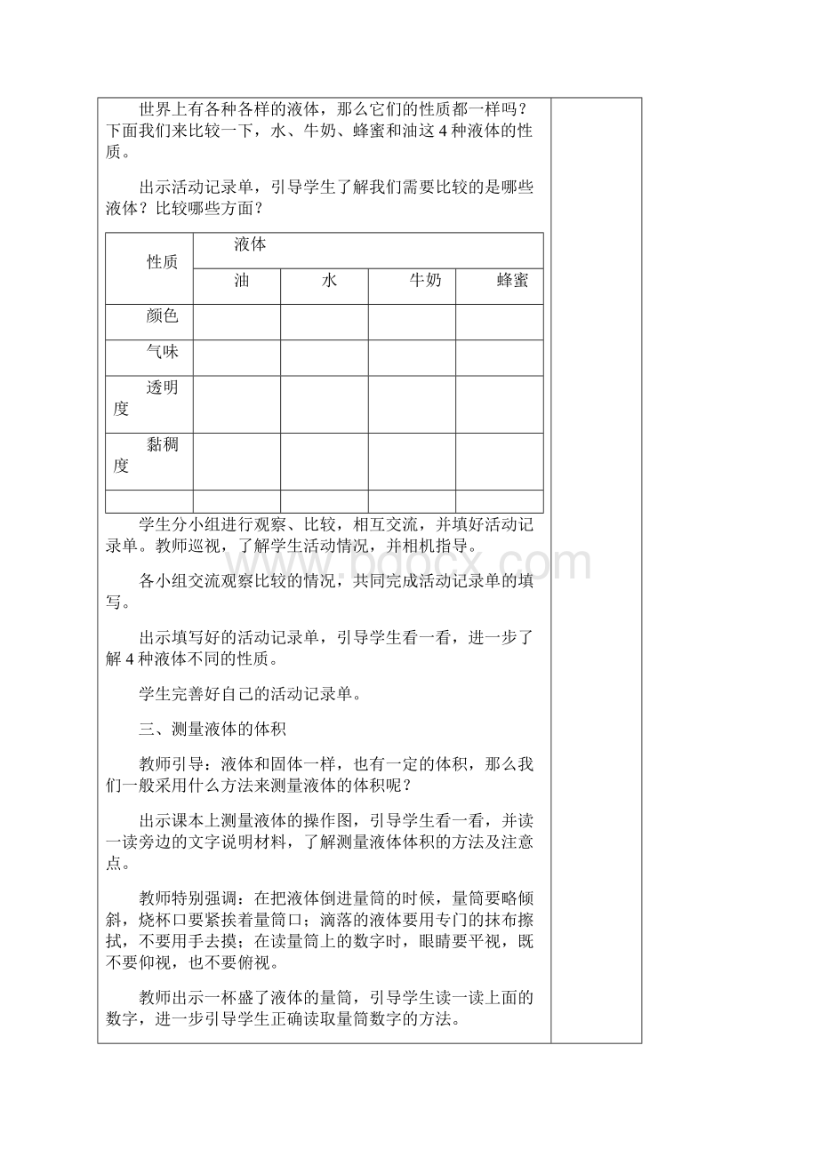 9认识液体 教案教学设计.docx_第3页