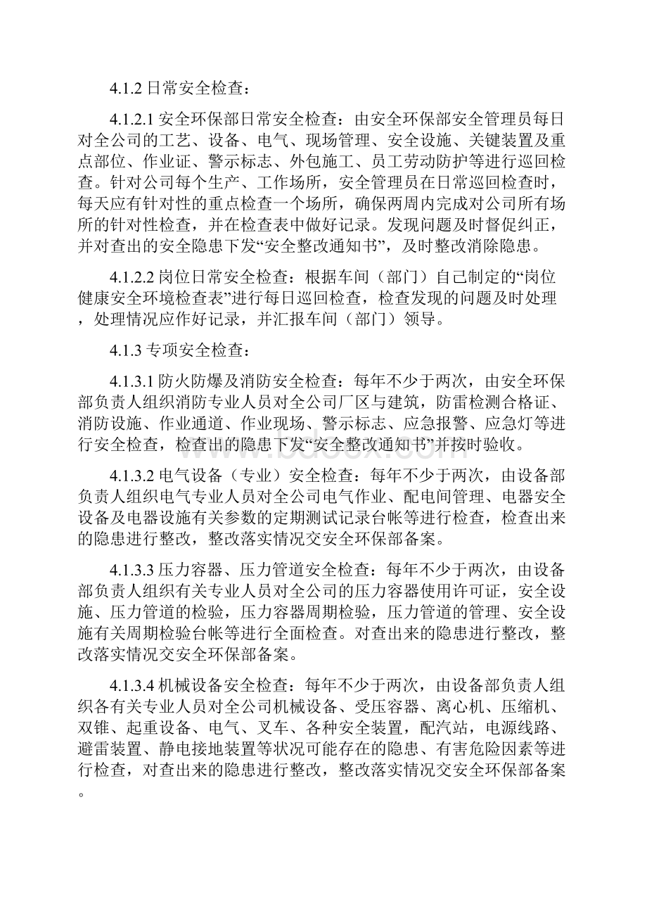 安全生产检查制度Word格式文档下载.docx_第2页