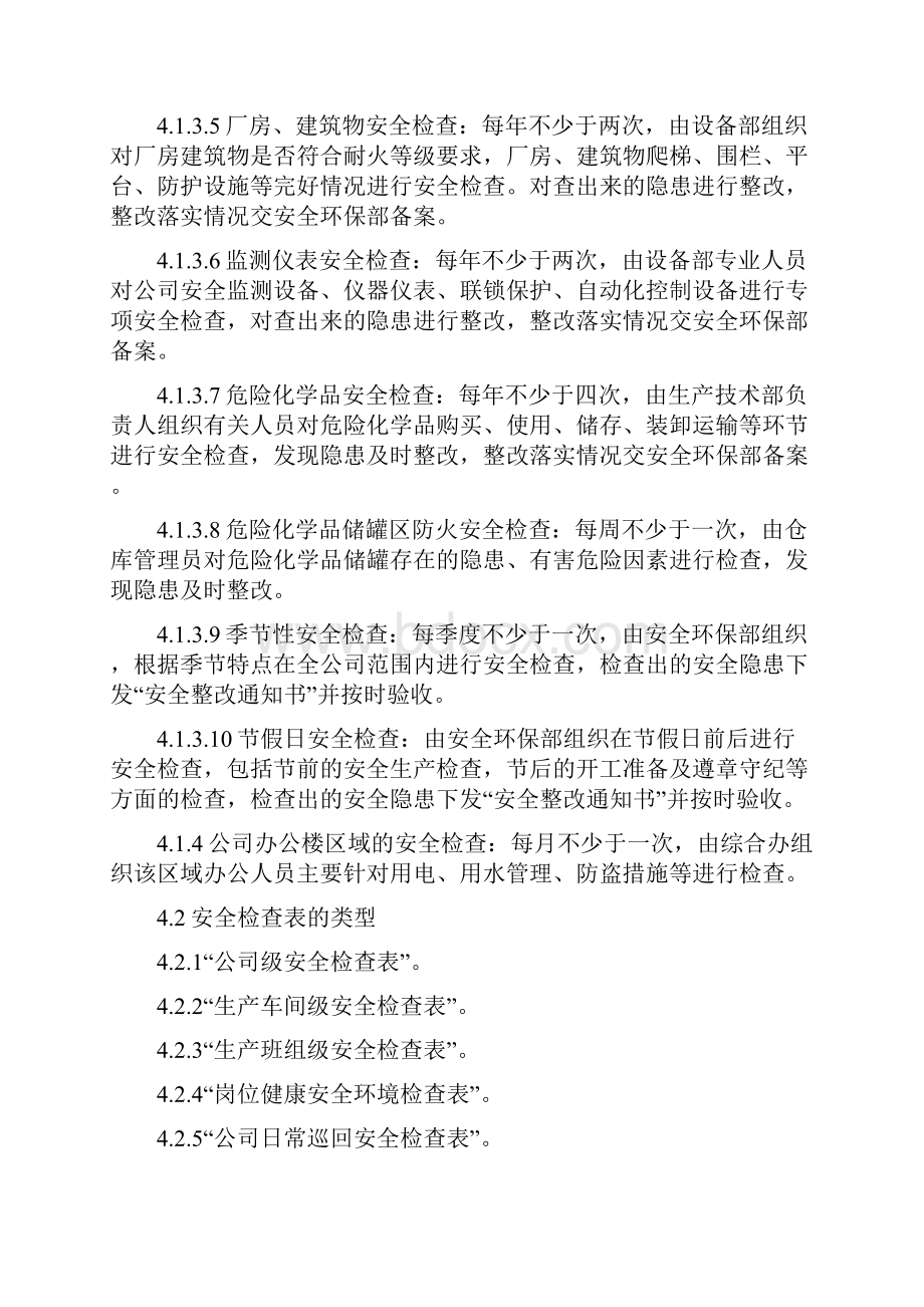 安全生产检查制度Word格式文档下载.docx_第3页