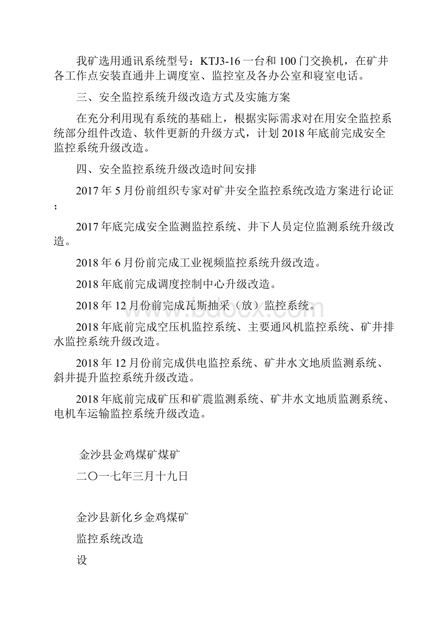 金沙县新化乡金鸡煤矿监控系统升级实施与设计方案.docx_第3页