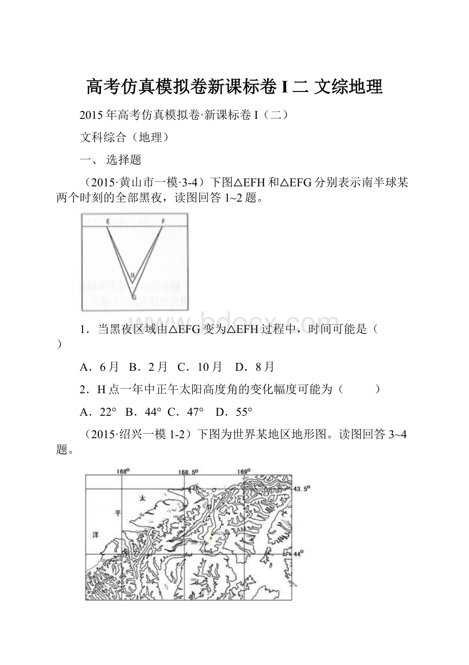 高考仿真模拟卷新课标卷I二 文综地理.docx_第1页