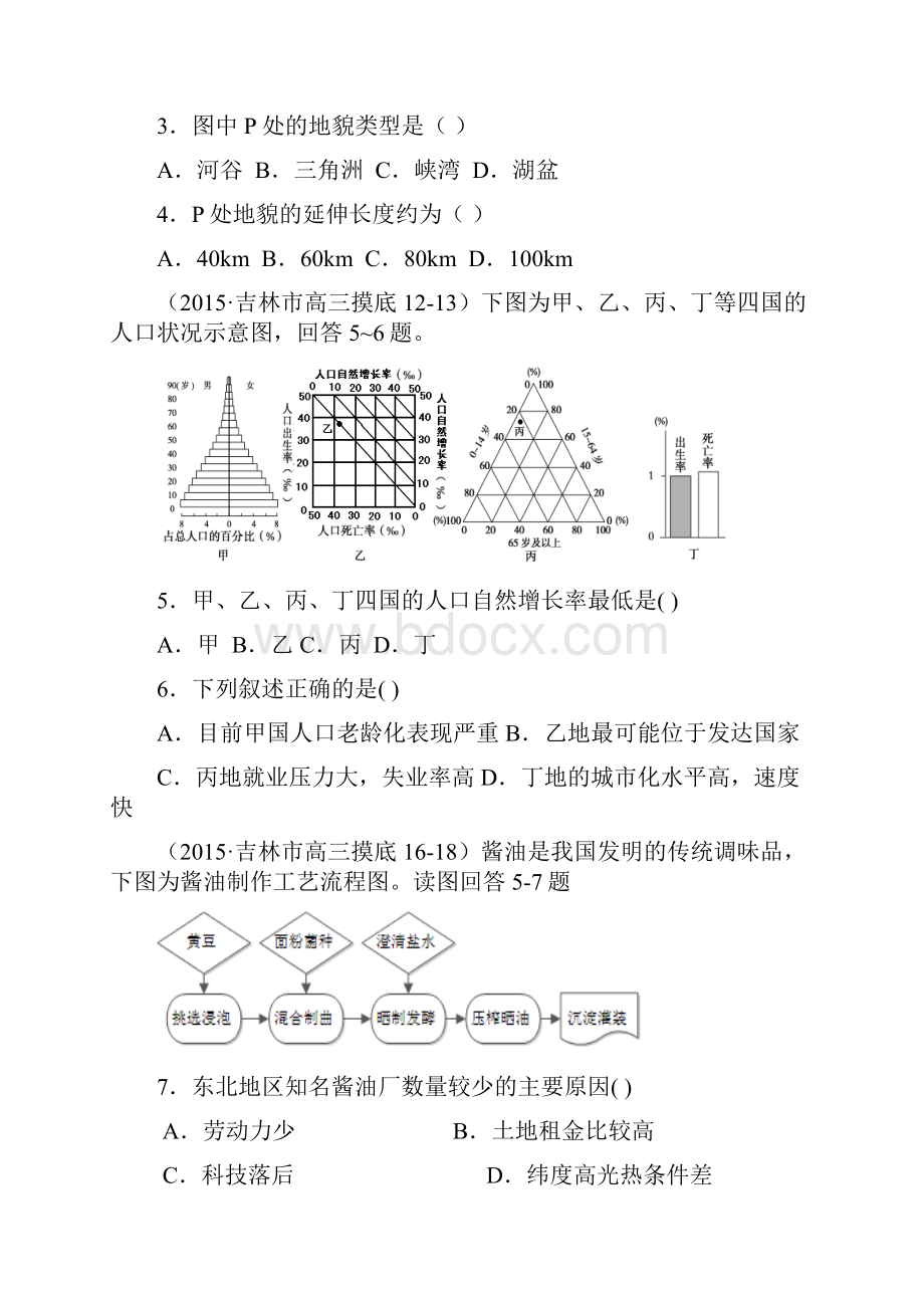 高考仿真模拟卷新课标卷I二 文综地理.docx_第2页