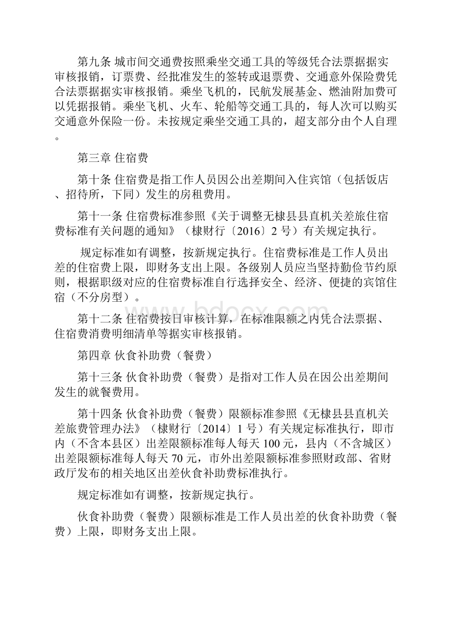 出差管理制度2.docx_第2页