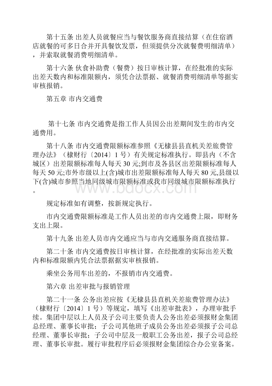 出差管理制度2.docx_第3页