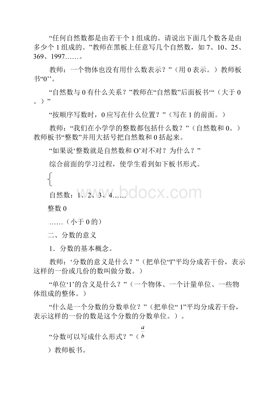 总复习备课欢Word文件下载.docx_第2页