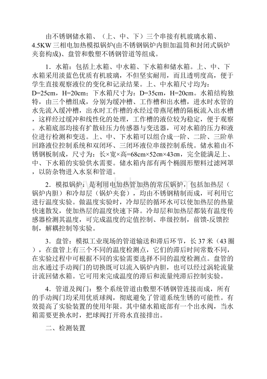 过程控制系统实验指导书02详解.docx_第3页