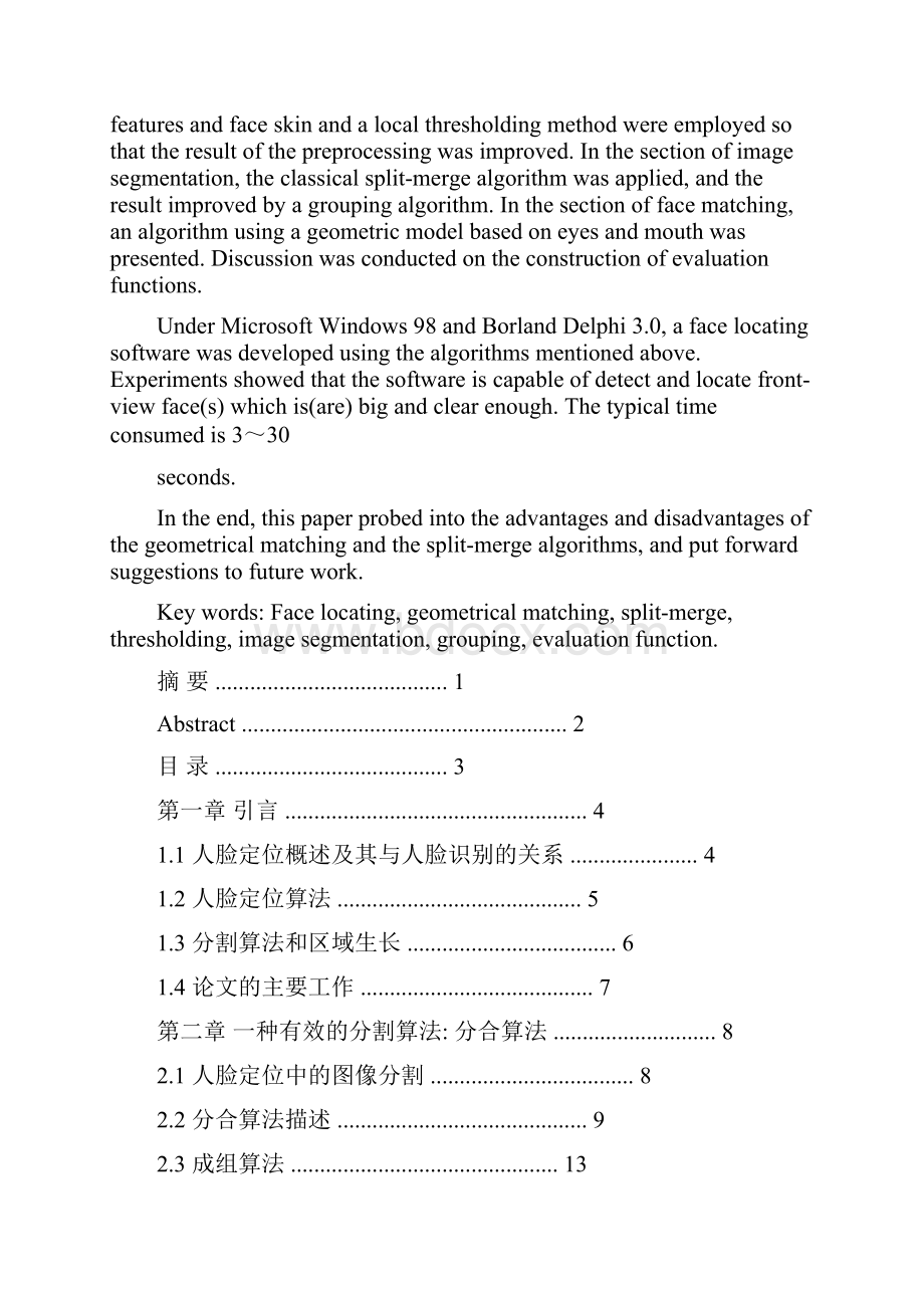 人脸识别算法Word格式文档下载.docx_第2页