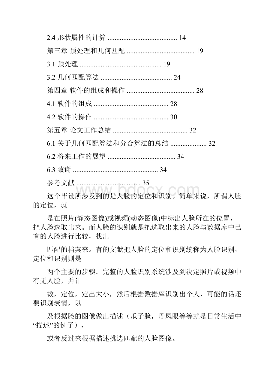 人脸识别算法Word格式文档下载.docx_第3页