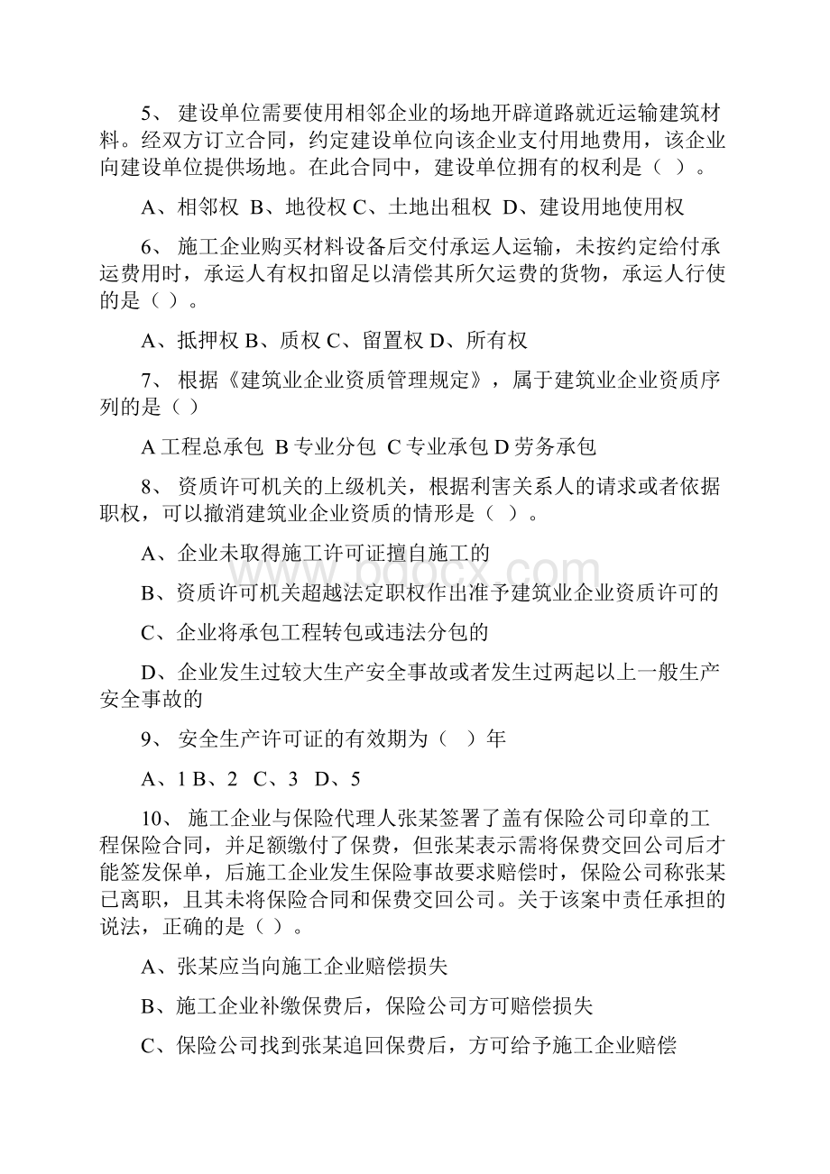 一级建造师《建设工程法规及相关知识》考试真题文档格式.docx_第2页