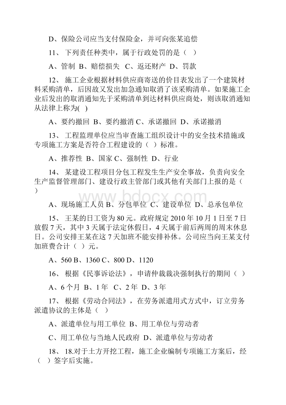 一级建造师《建设工程法规及相关知识》考试真题文档格式.docx_第3页