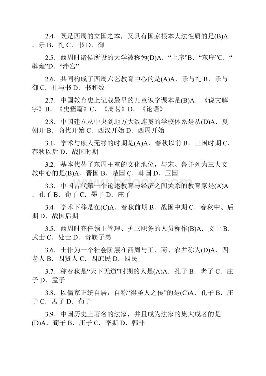 00464中外教育简史复习重点Word文档下载推荐.docx_第2页