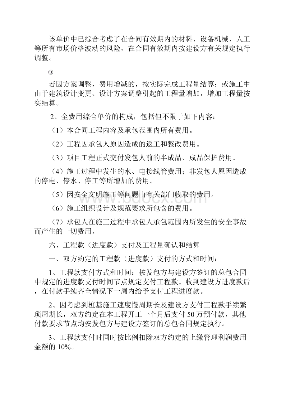 桩基础专业承包合同示范Word文档下载推荐.docx_第3页