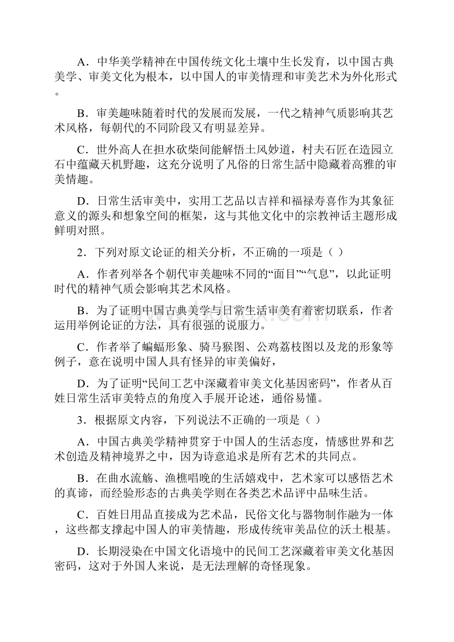 黑龙江省大庆市届高三第二次模拟考试语文.docx_第3页