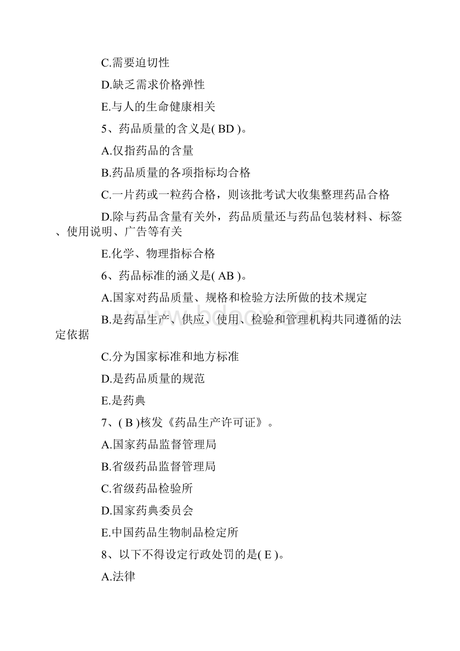 执业药师考试考试试题答案附后Word格式.docx_第2页