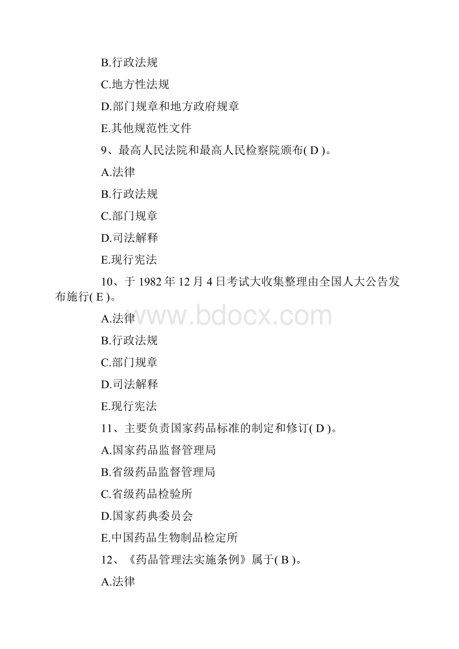 执业药师考试考试试题答案附后Word格式.docx_第3页