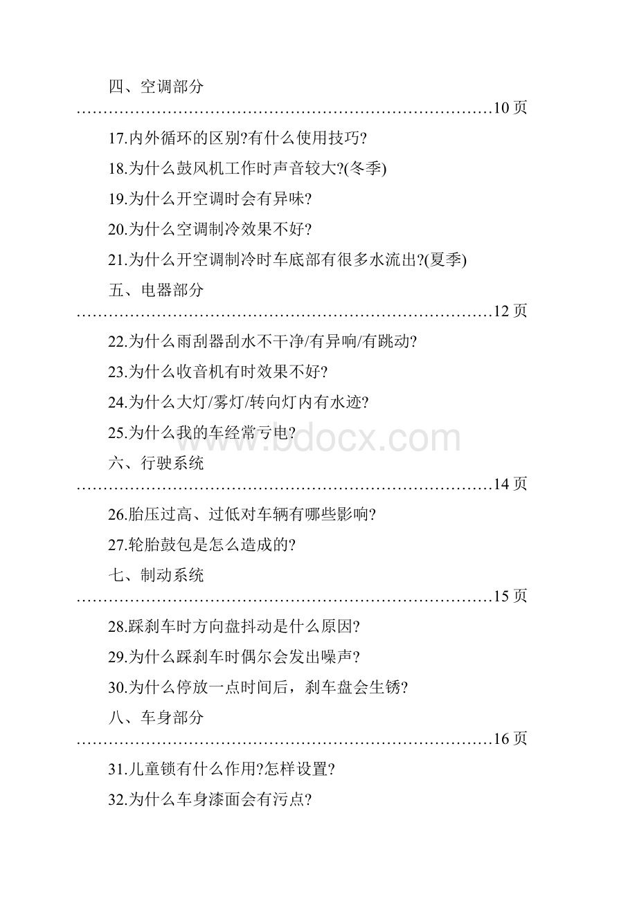 车辆问题解答题库.docx_第2页