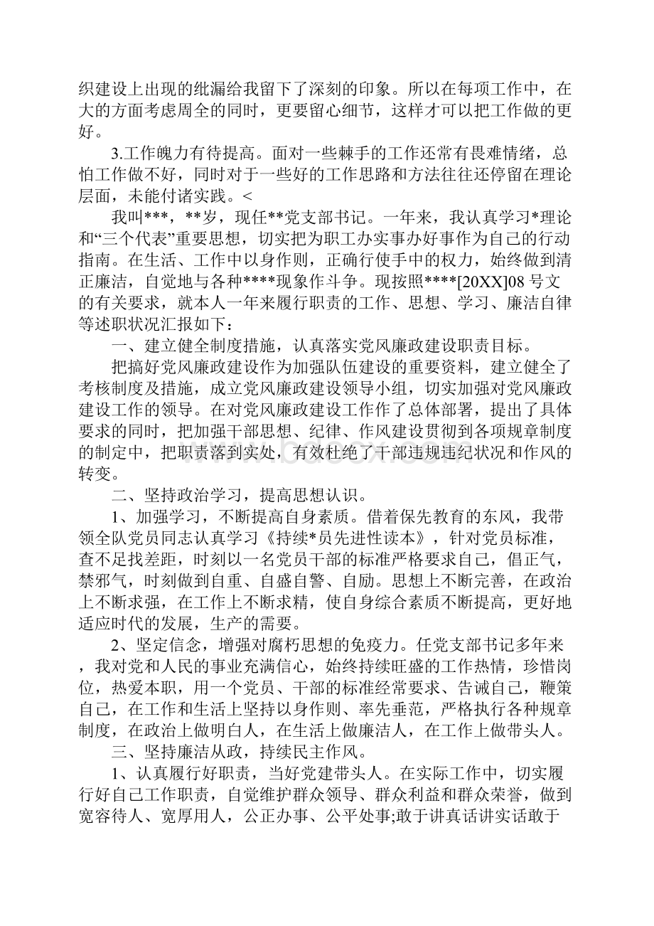 企业党支部书记工作总结三篇.docx_第3页