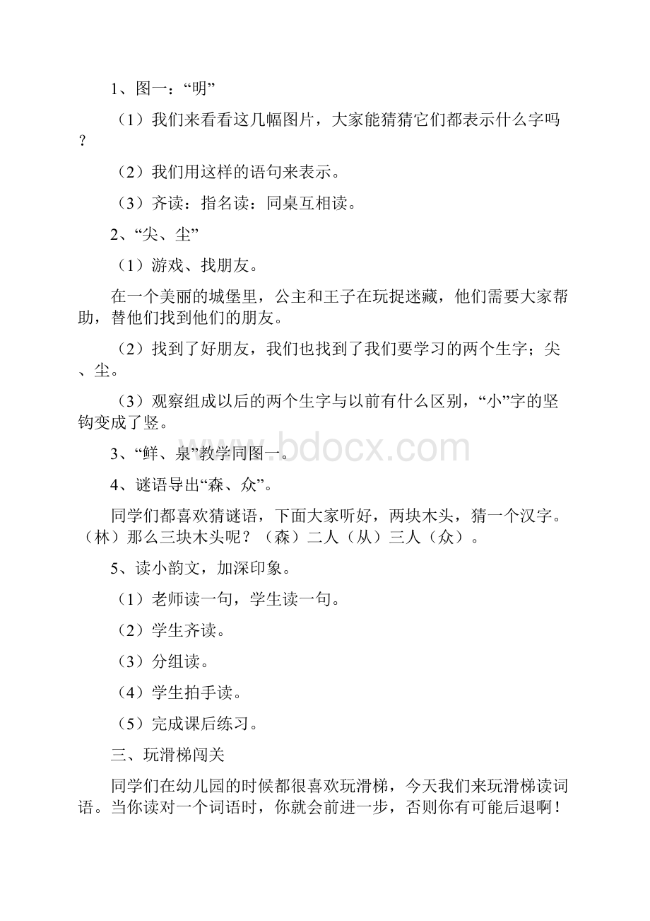 强烈推荐长春版小学语文一年级下册第二册整册教案下载Word格式.docx_第2页