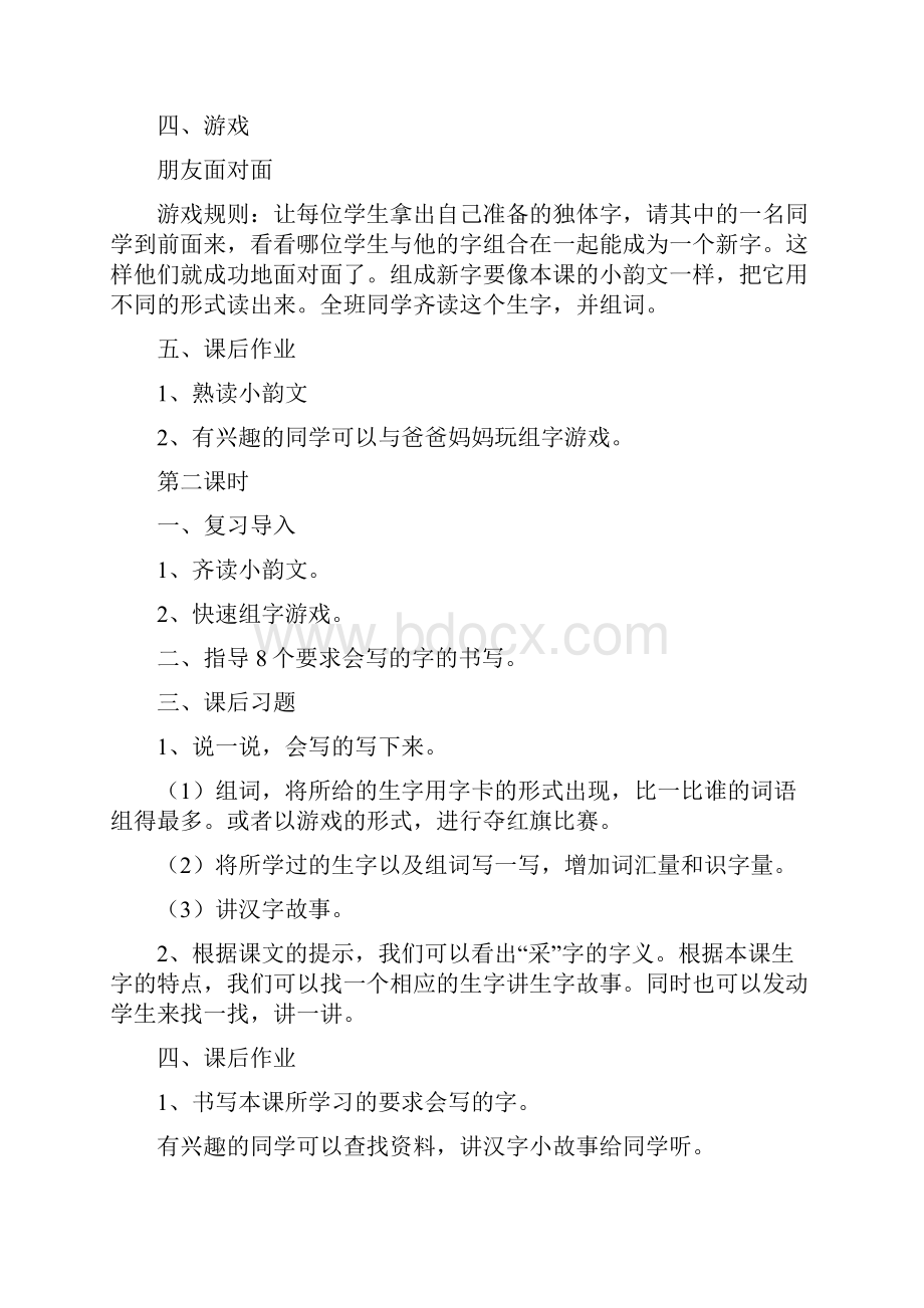 强烈推荐长春版小学语文一年级下册第二册整册教案下载Word格式.docx_第3页