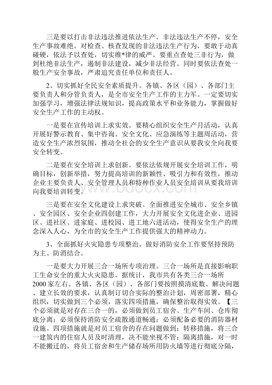 安全会议讲话稿范文Word下载.docx_第2页