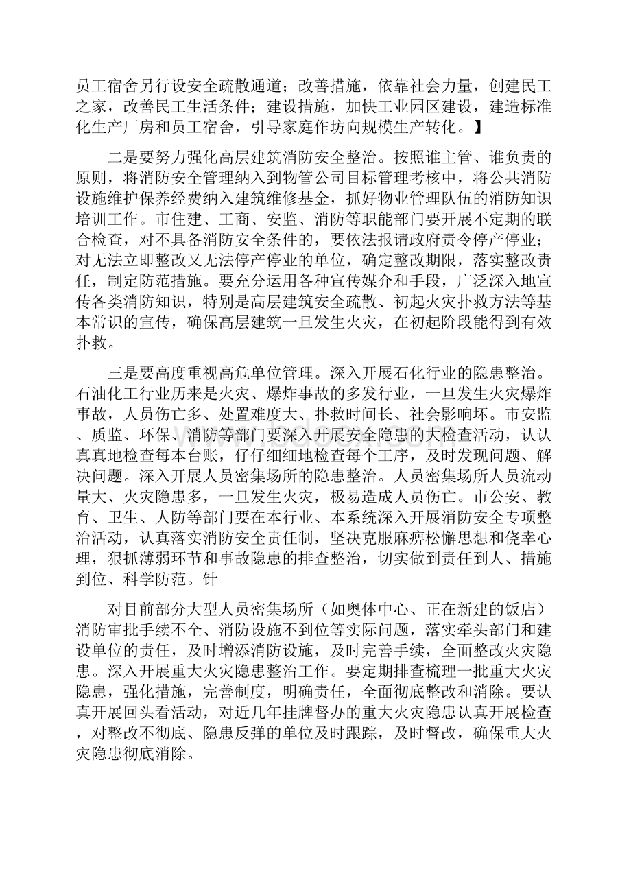 安全会议讲话稿范文Word下载.docx_第3页