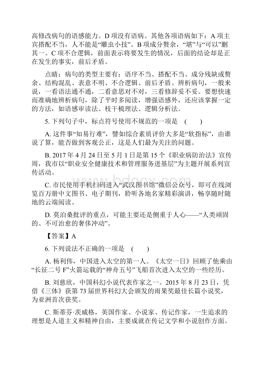 精品解析人教部编版学年七年级下学期同步练习第六单元评价检测语文试题解析版Word格式文档下载.docx_第3页