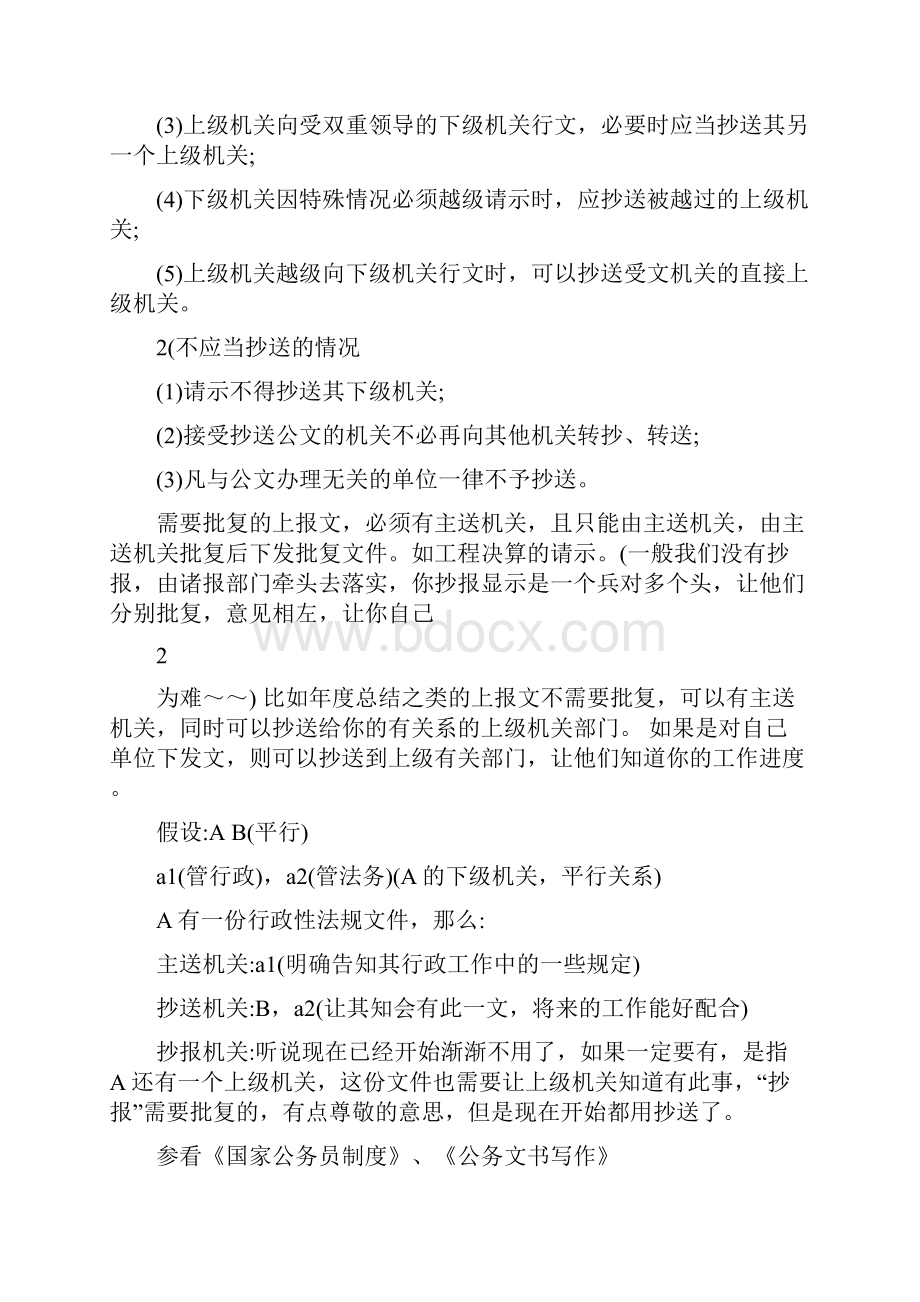 公文抄送顺序.docx_第2页