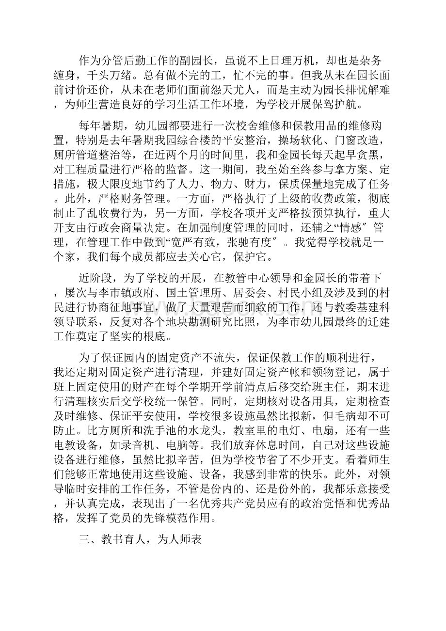 最新述职述廉报告范文.docx_第2页