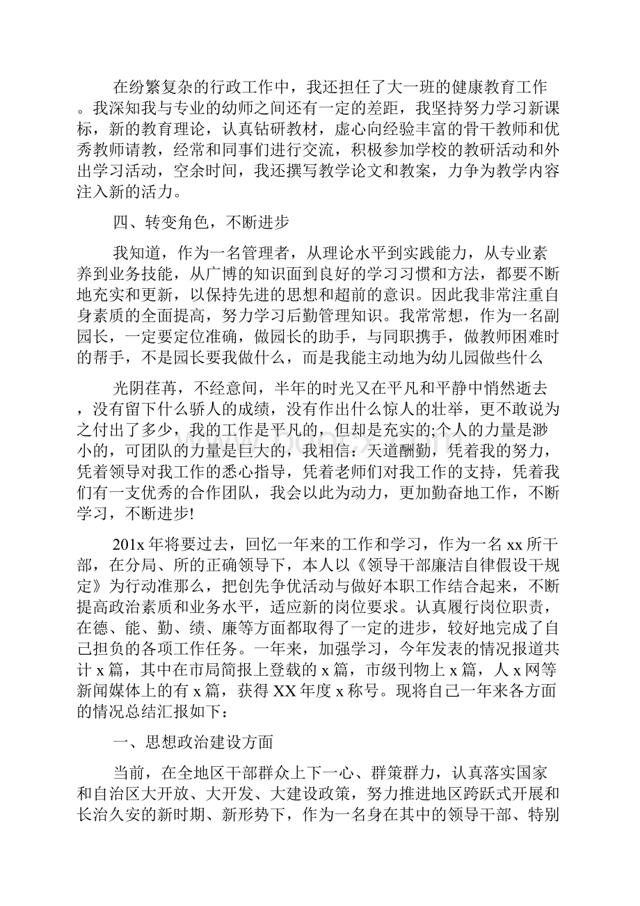 最新述职述廉报告范文.docx_第3页