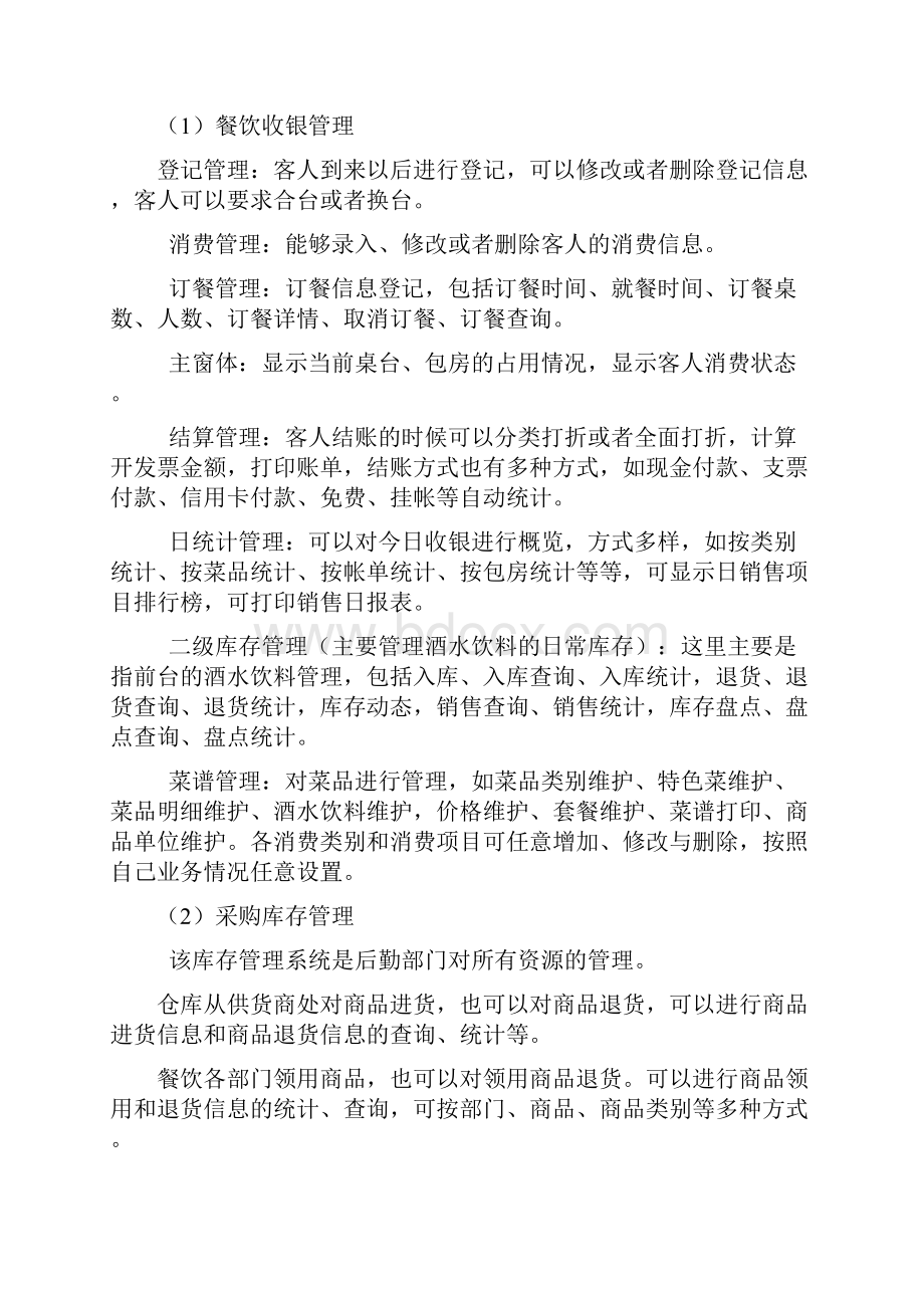 餐饮服务系统结构化分析数据流图ER图数据字典Word文件下载.docx_第3页