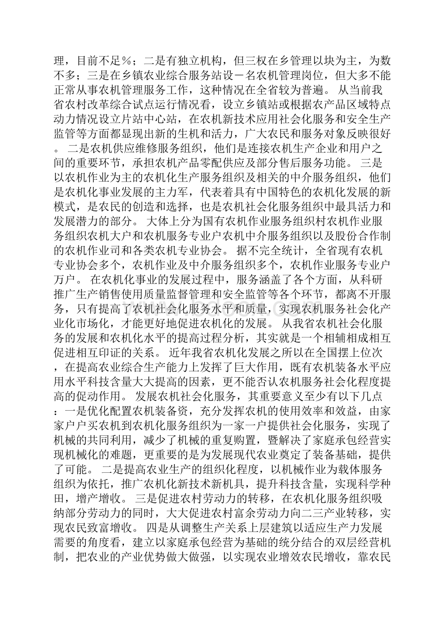 农机社会化服务会议领导讲话.docx_第2页