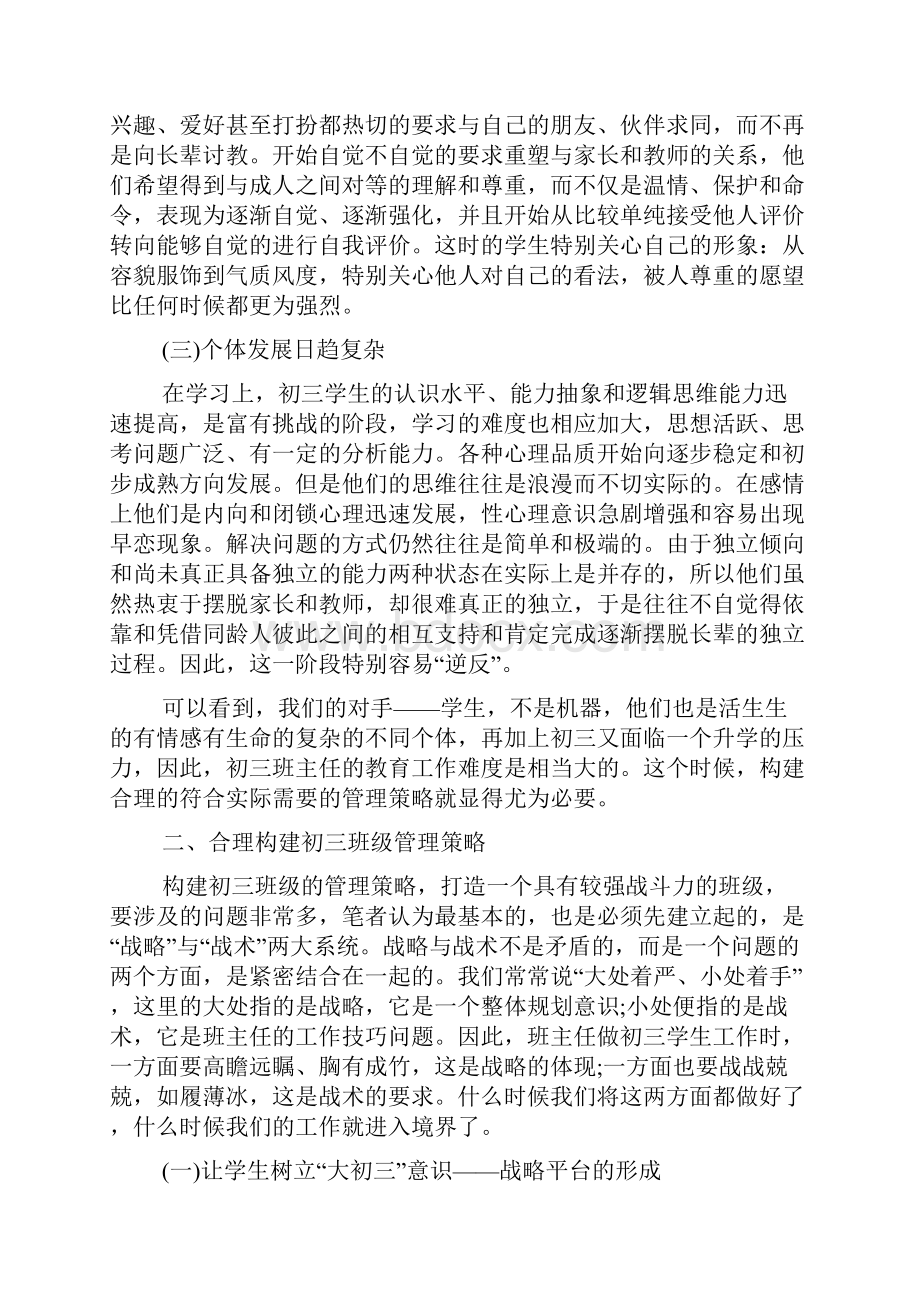 初三班级管理措施.docx_第2页