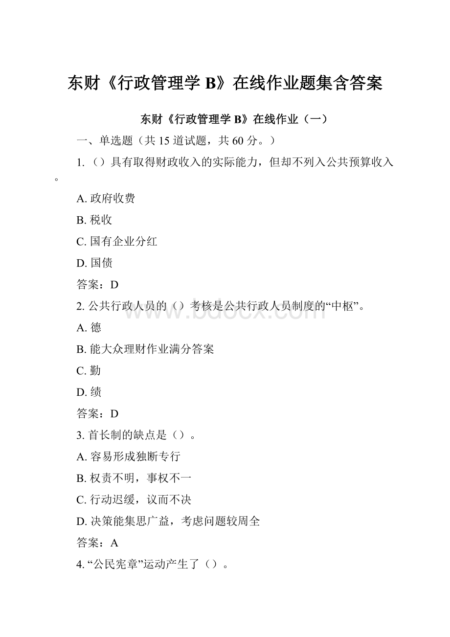 东财《行政管理学B》在线作业题集含答案Word文件下载.docx